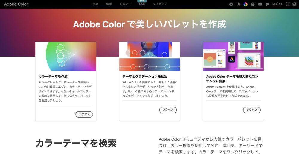 Adobe Color